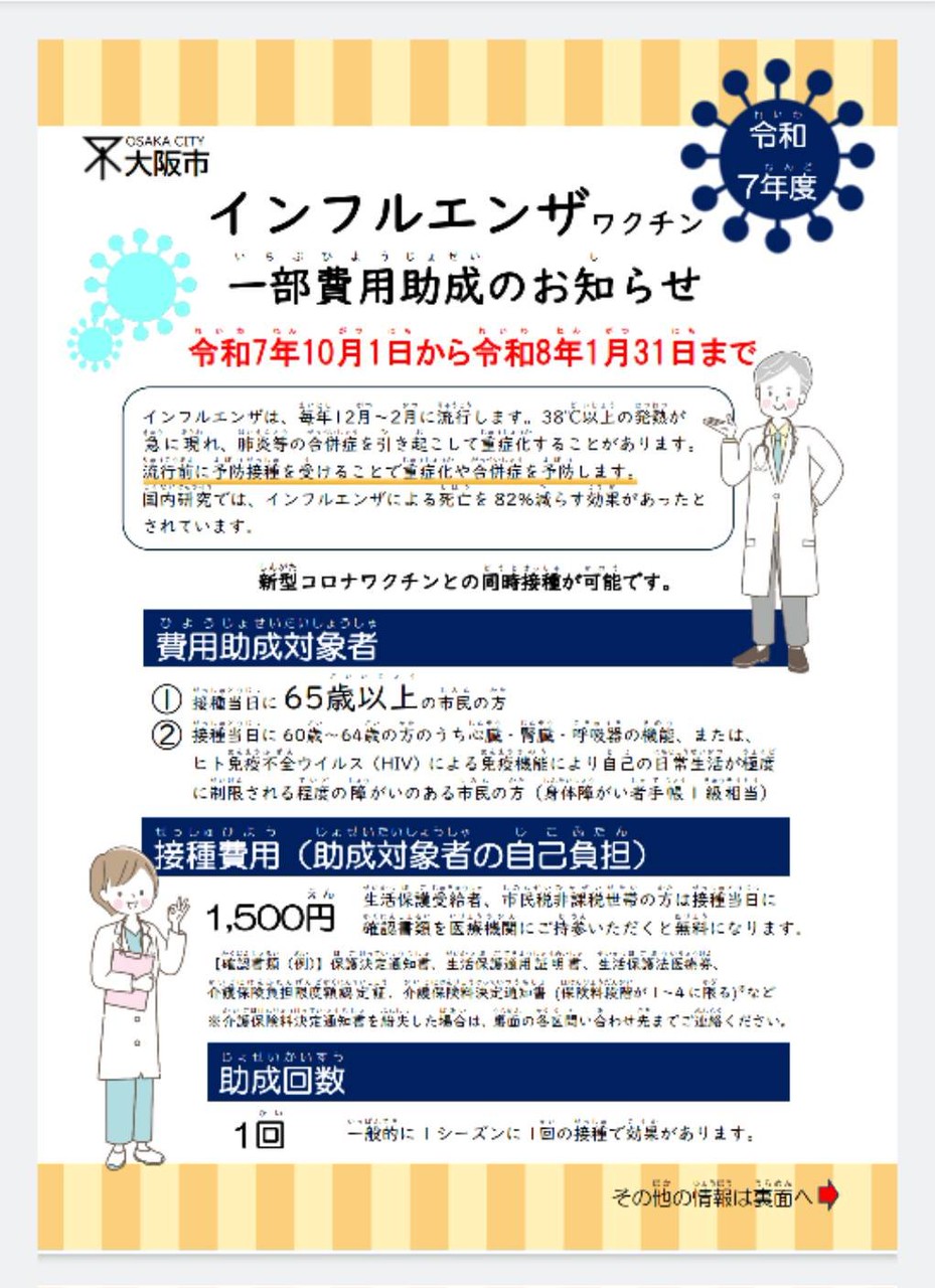 フォロー以外値下げ不可さん専用 インフルエンザワクチン 高齢者への一部費用助成のお知らせ☆｜議員