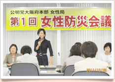 [画像]被災地で活動された保健師を招き、「被災地における女性の課題」について議論。（公明党大阪府本部）