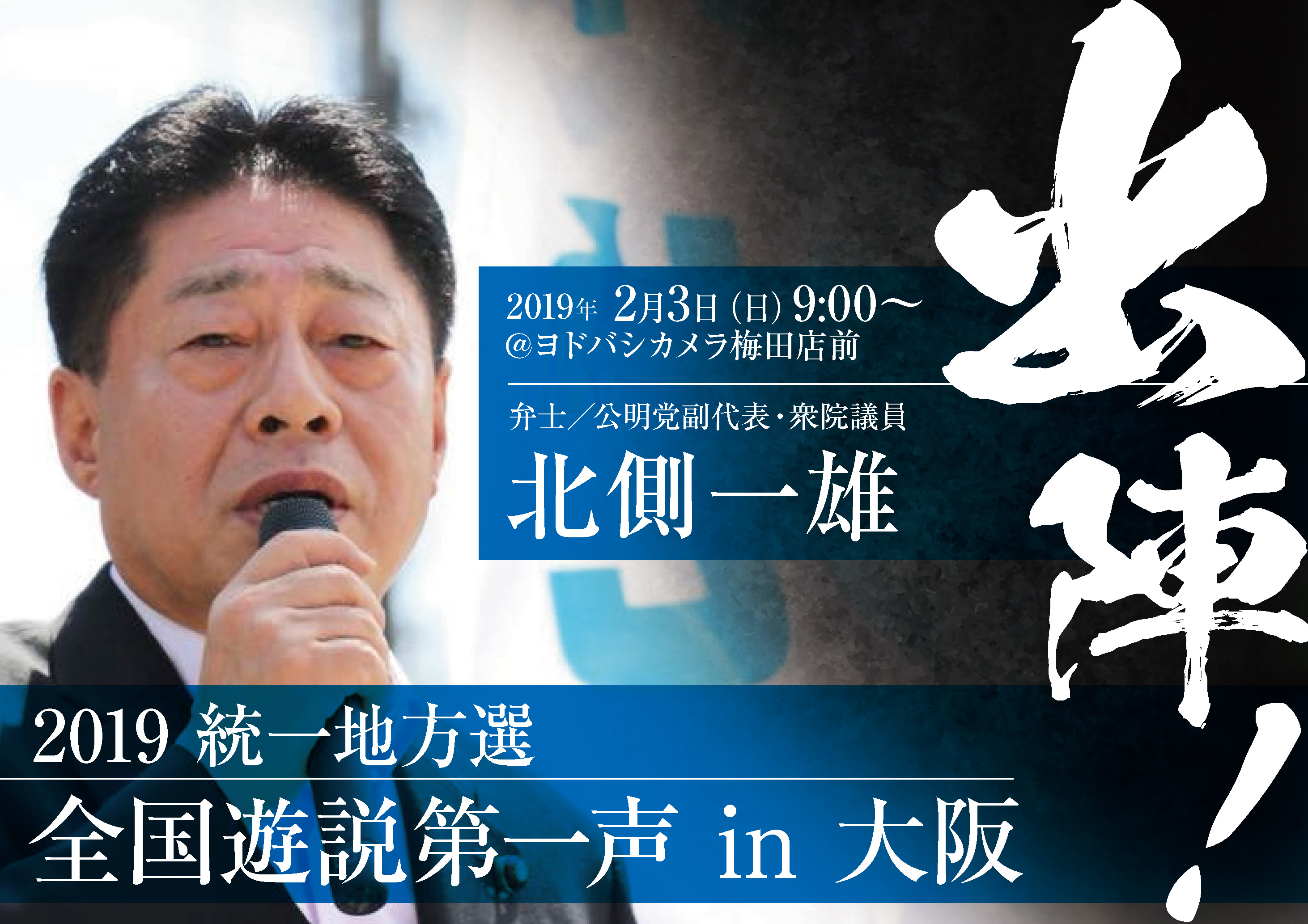 【中古】 馬券新党結党宣言！/順文社 統一地方選 全国遊説 スタート｜イベント情報｜公明党 大阪府本部