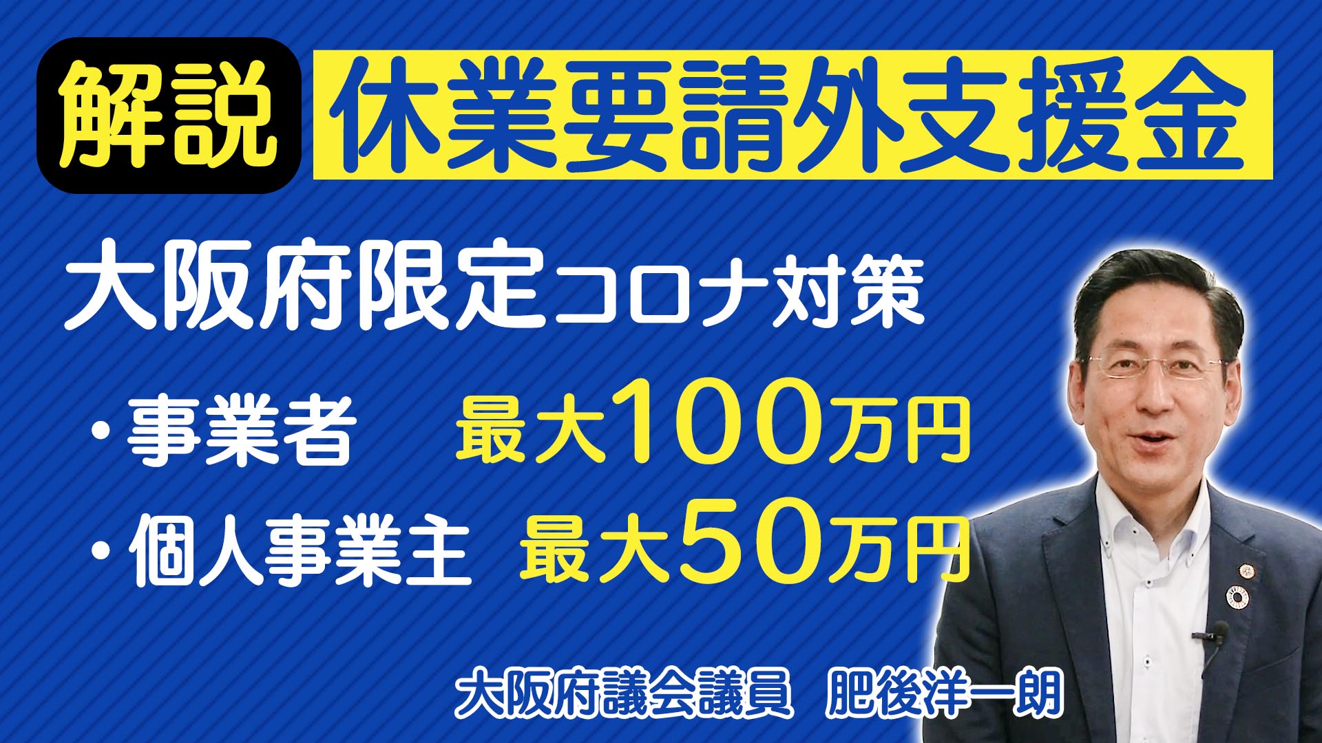 要請 大阪 金 給付 休業 府