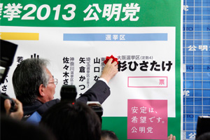 杉ひさたけ　当選　公明党.jpg