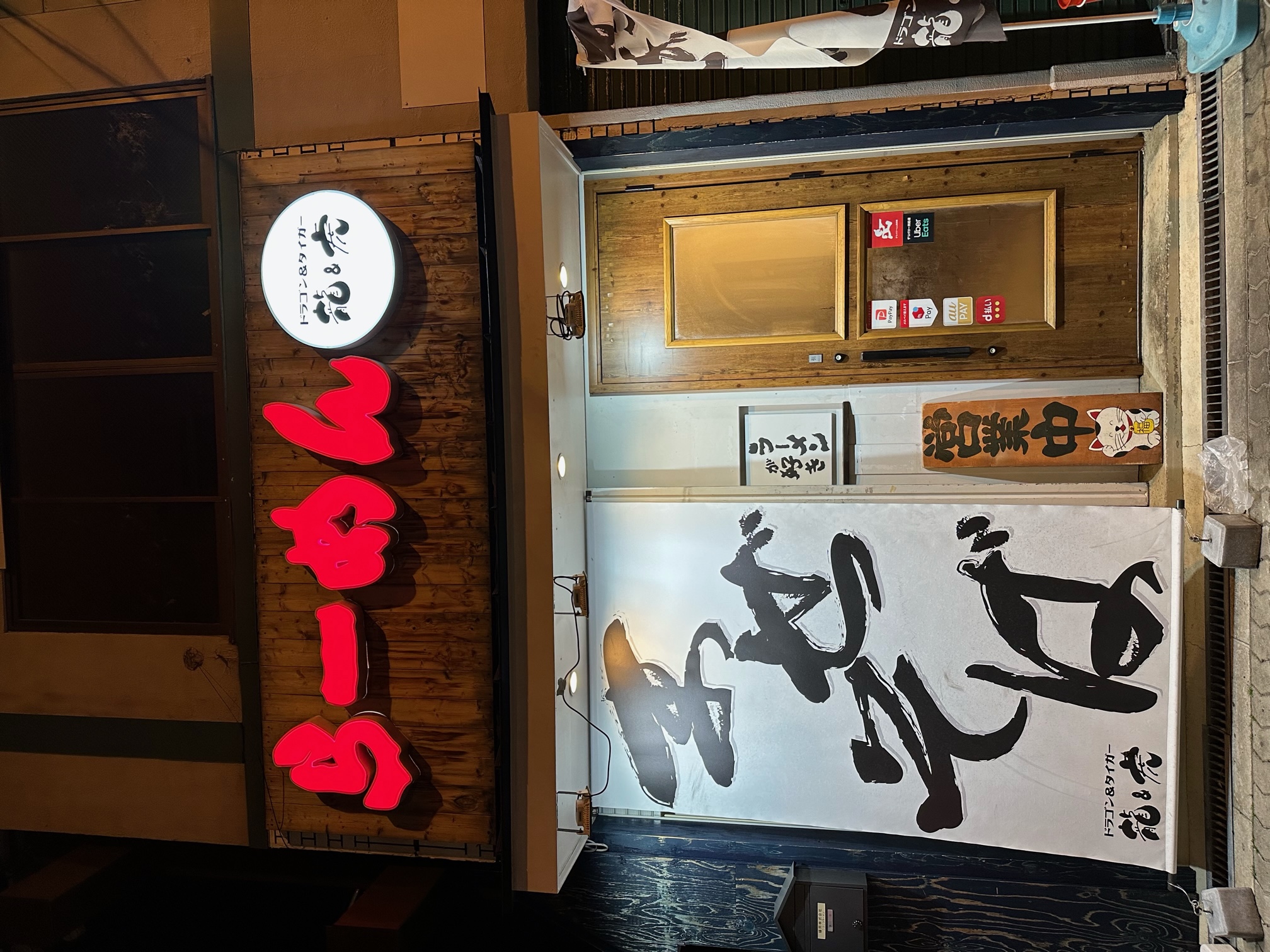 まぜそば龍&虎（ドラゴン&タイガー）1.jpeg
