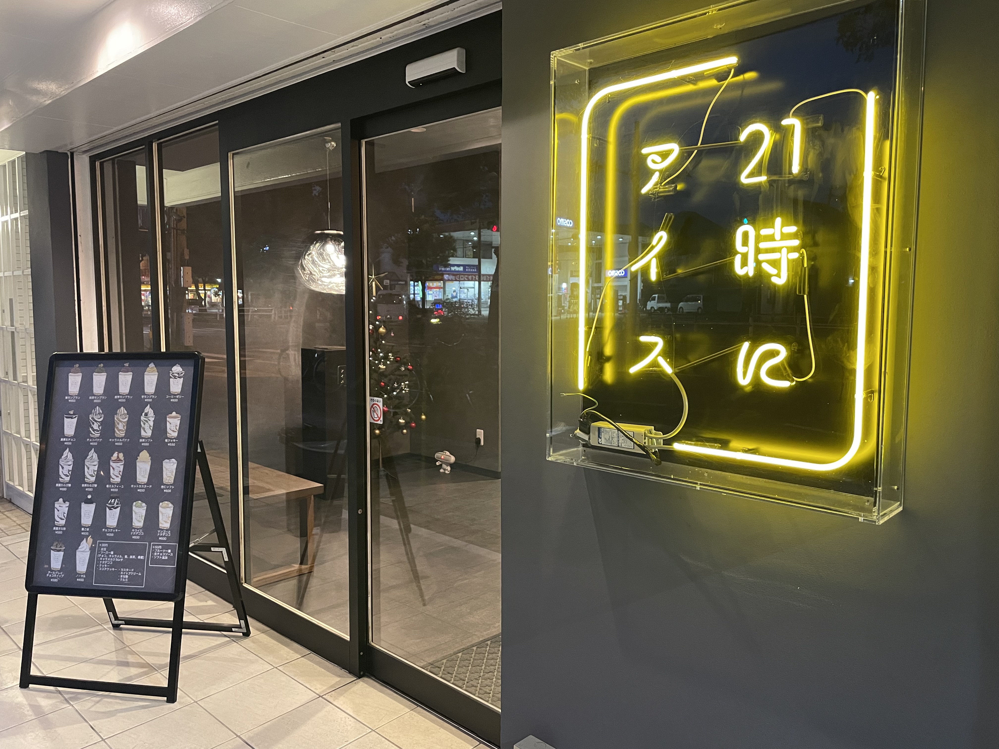 21時にアイス4.jpg