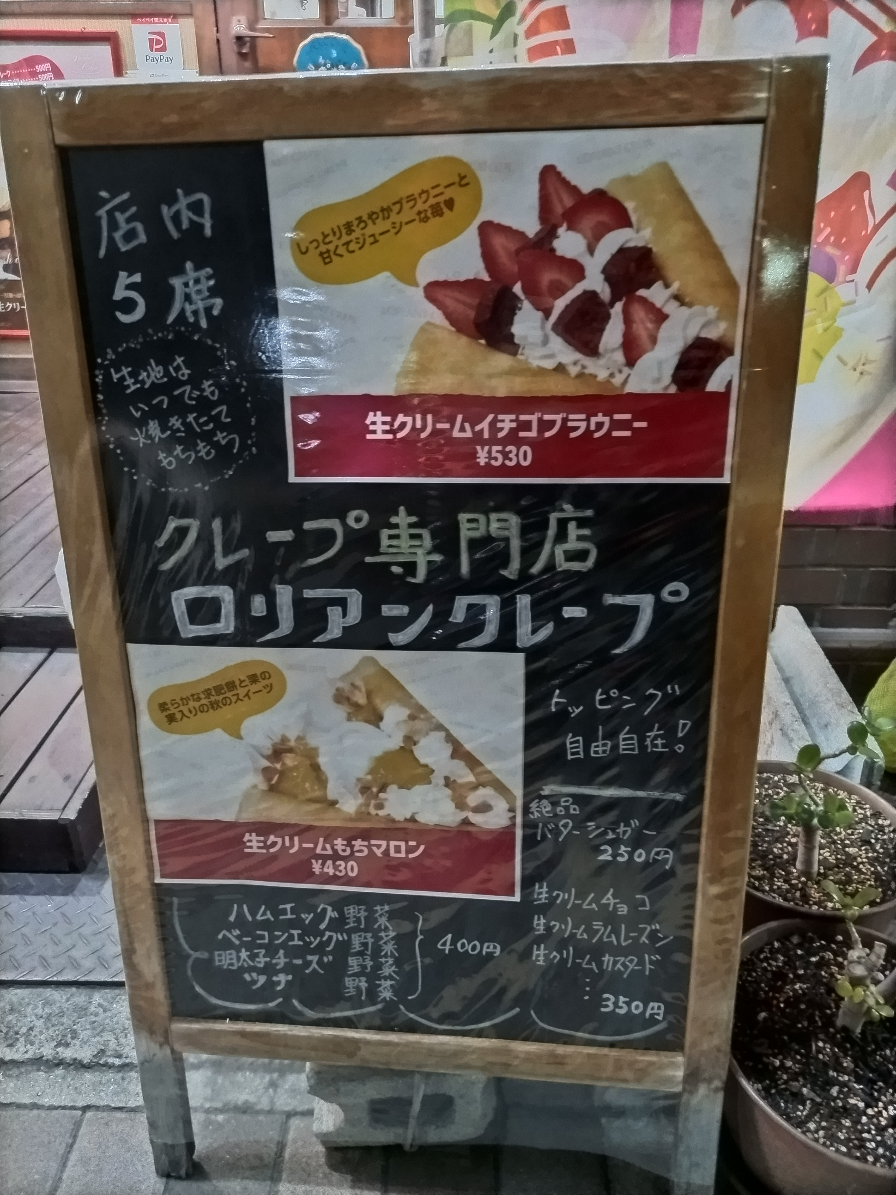ロリアンクレープ 大阪公立大学前 堺店3.JPG