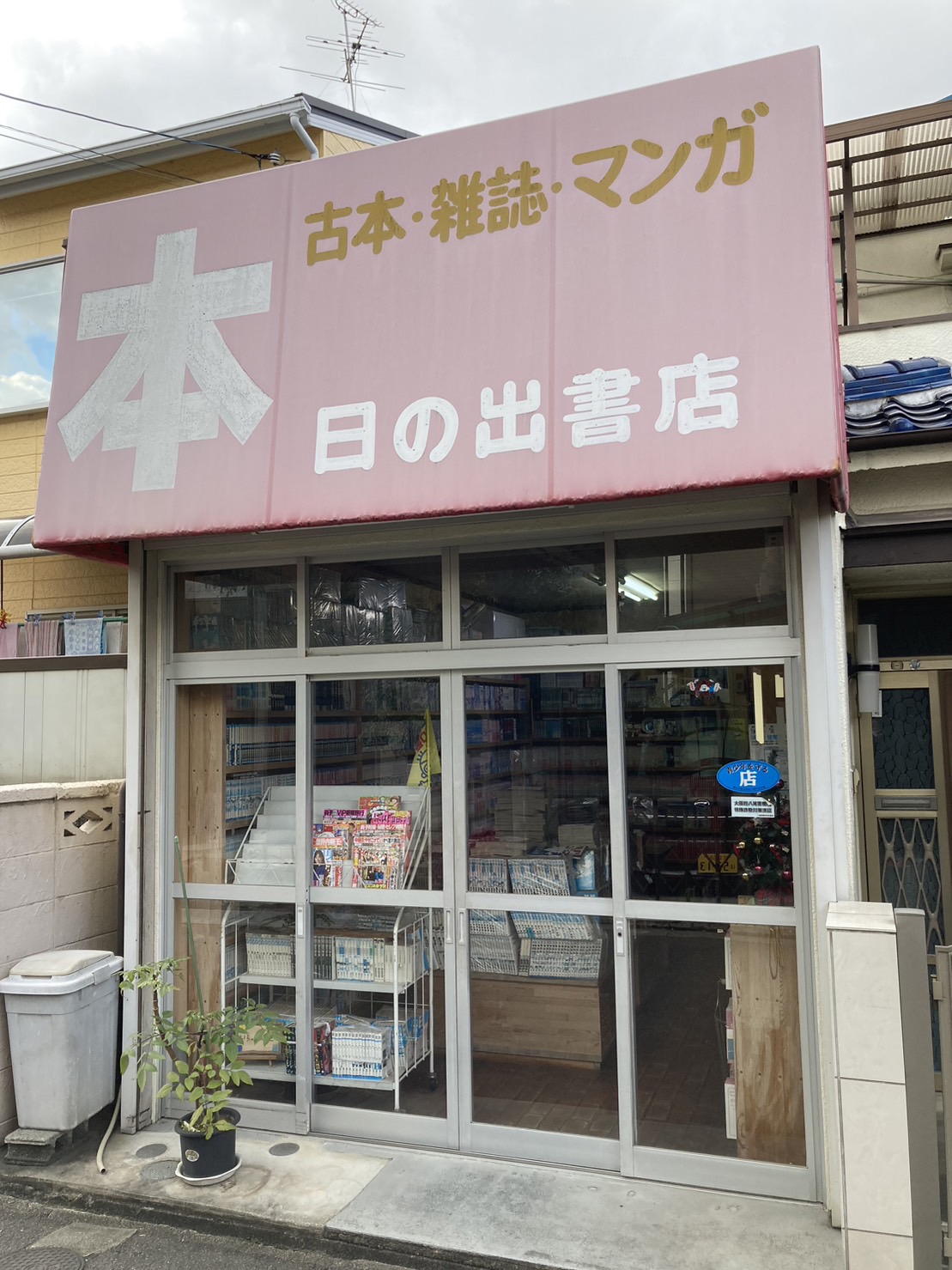 日の出書店2.jpg