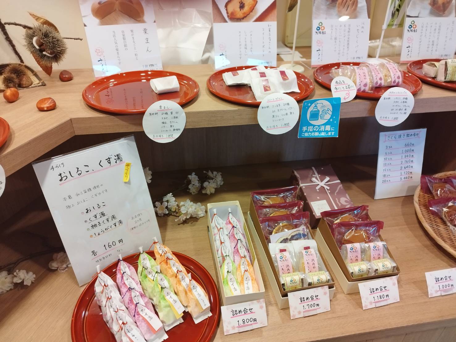 さとやま菓子工房　さくら3.jpg