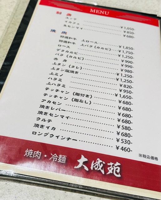 焼肉 大成苑３.jpeg