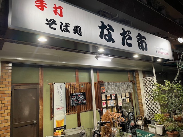 なだ市2.jpeg