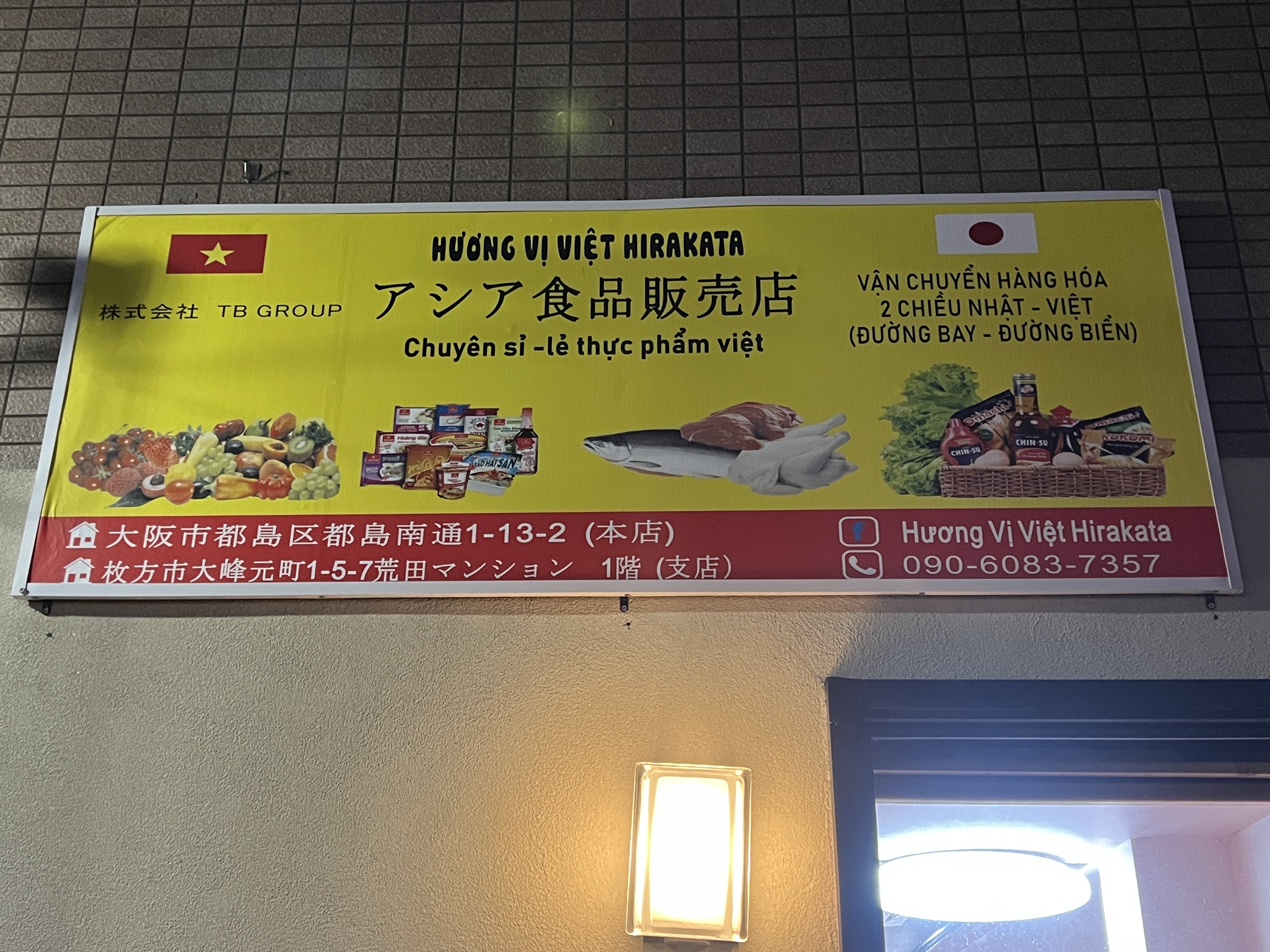 アジア食材販売店(枚方支店)4.jpeg