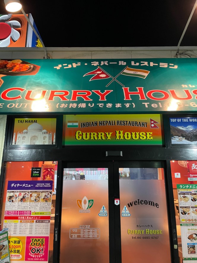 インドネパールレストラン　カレーハウス (5).jpg