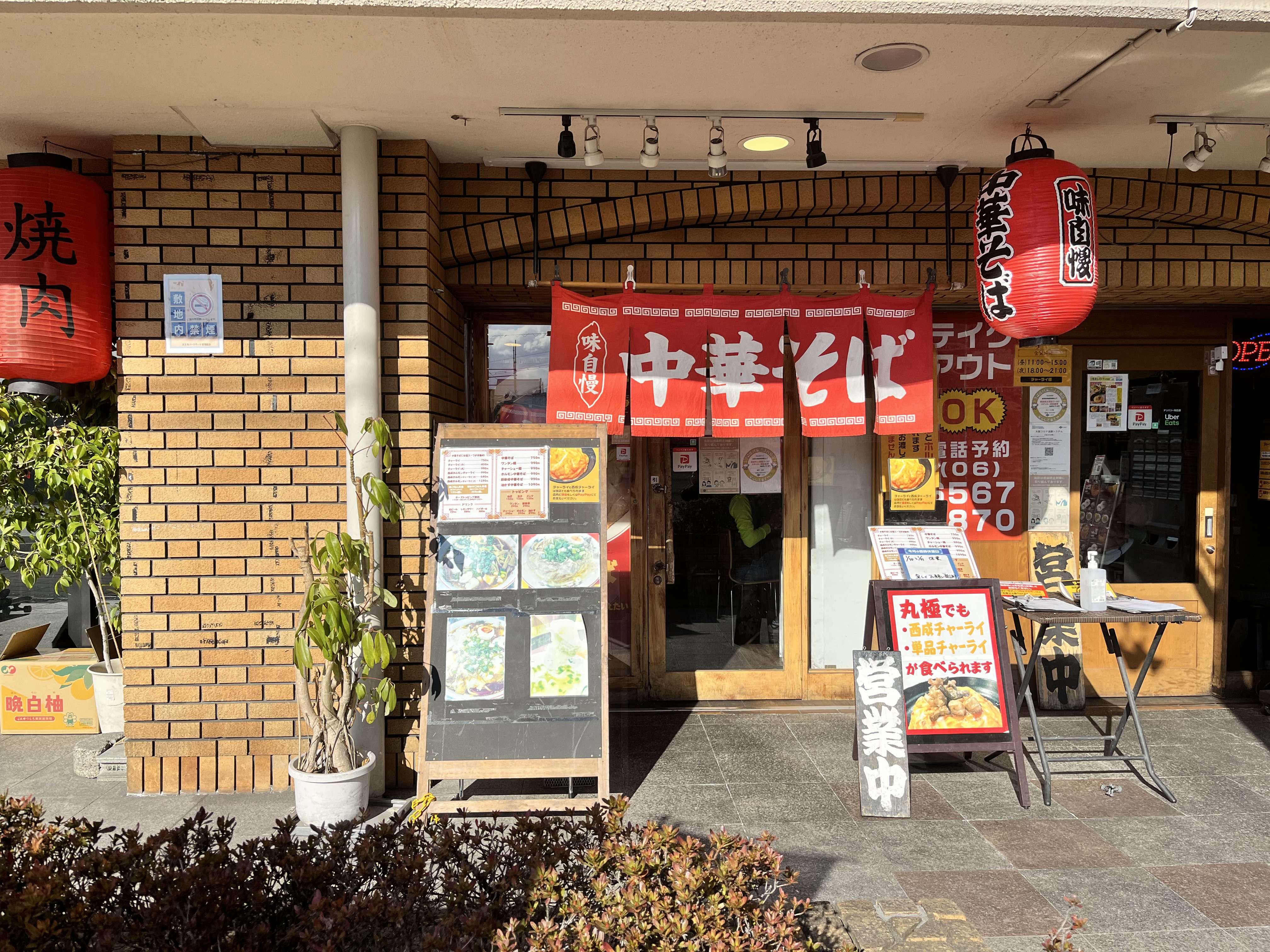 中華そば&かき氷　麺匠 丸極 (4).JPG