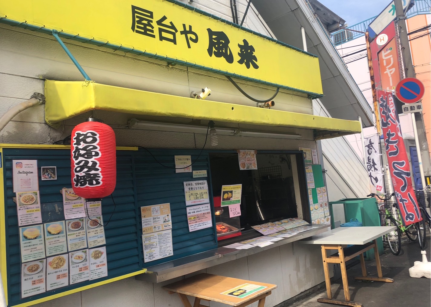 屋台や 風来1.jpg