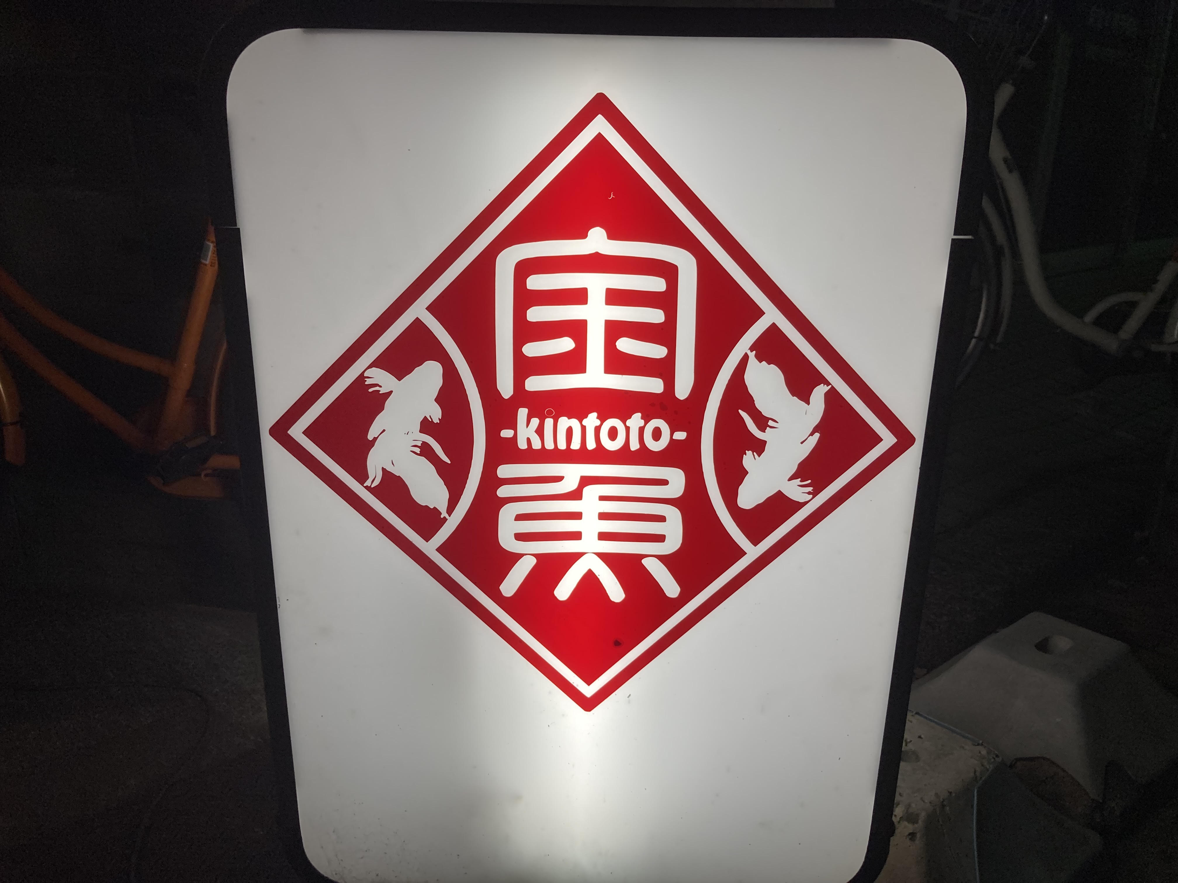 金魚-kintoto- 2.jpg