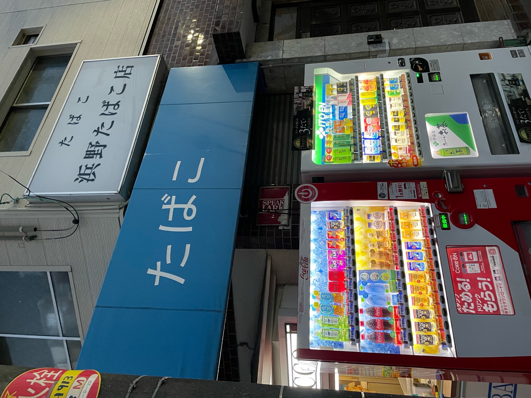 浜野たばこ店2.jpeg