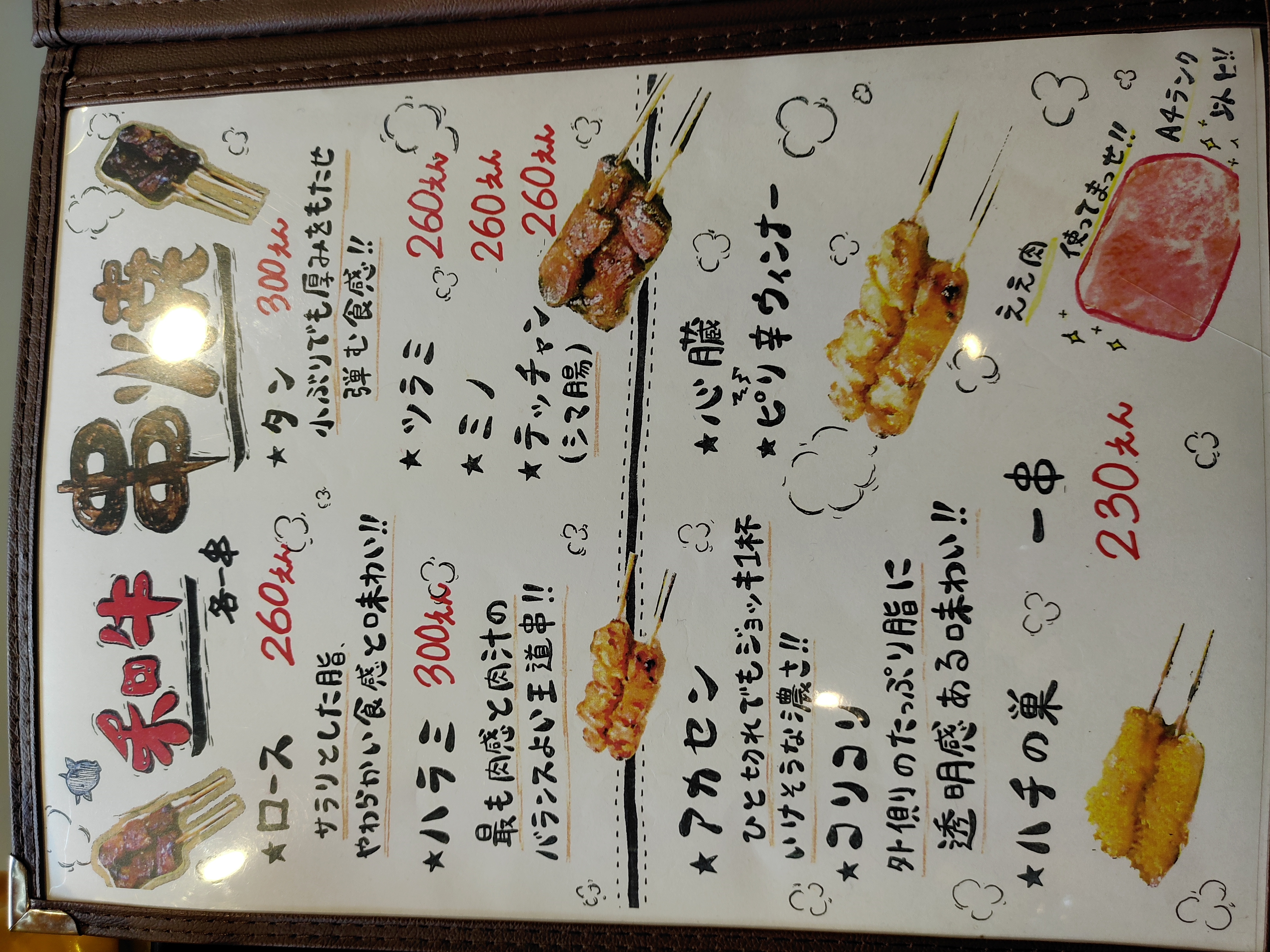 串焼ホルモン 吾照里4.jpg