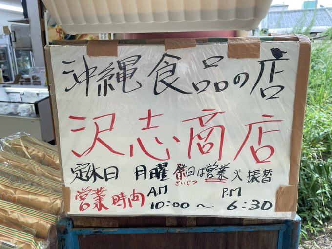 沢志商店3.jpeg